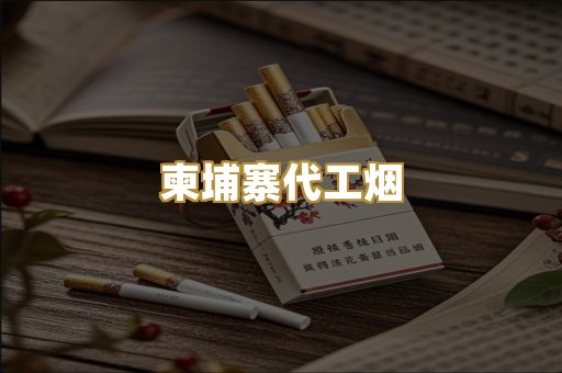 外烟爆珠